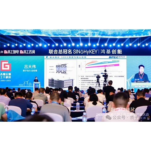 質子動力榮獲高工氫電2024氫電產業(yè)TOP100 SOEC代表企業(yè)榮譽